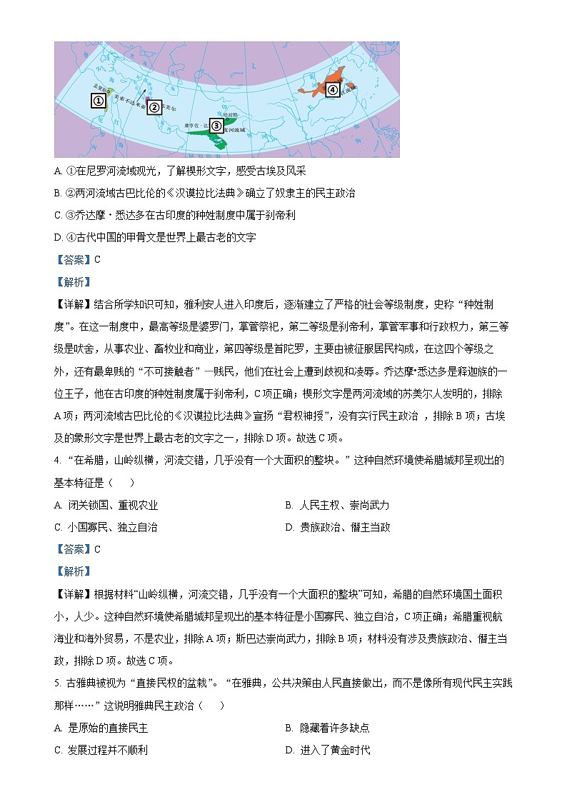 福建省泉州市第七中学九年级上学期期中历史试题（解析版）-A4第2页