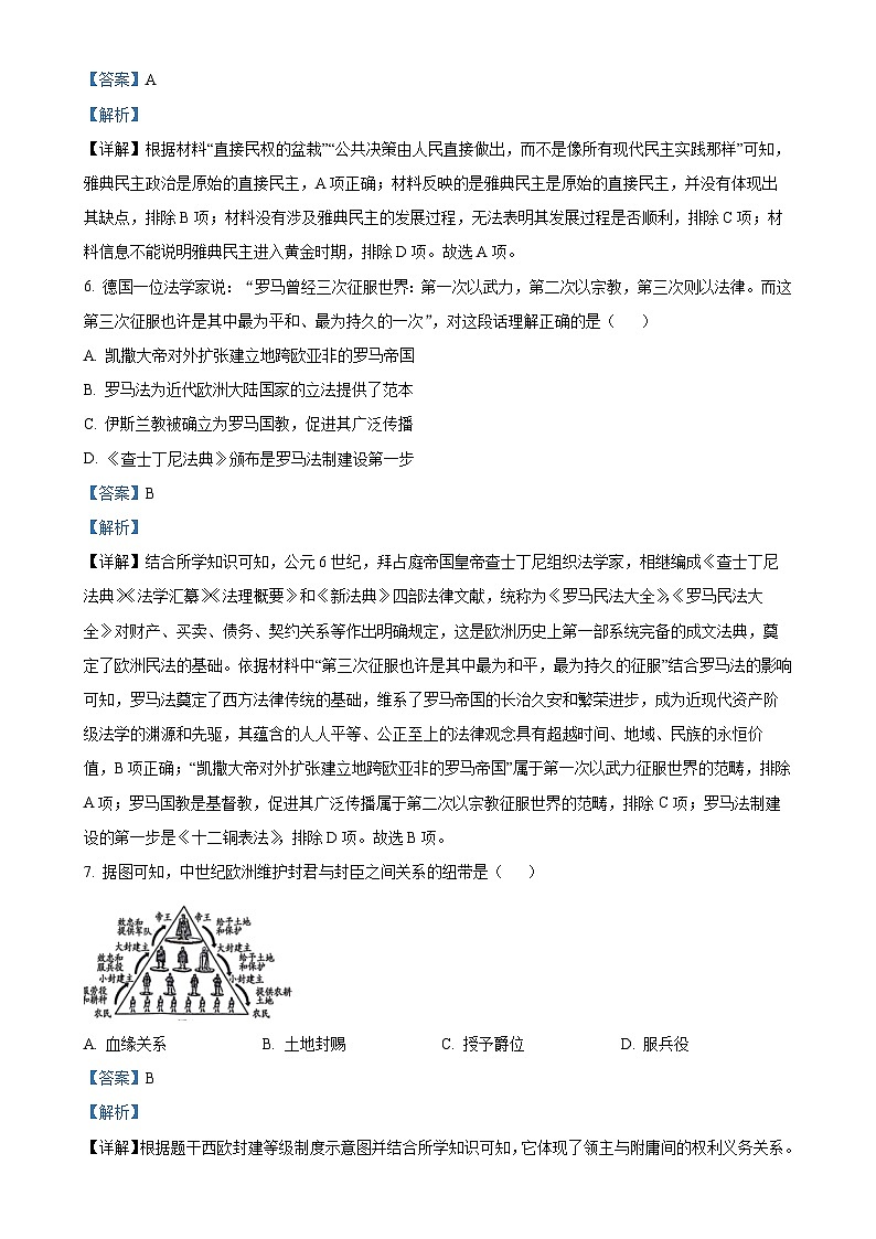 福建省泉州市第七中学九年级上学期期中历史试题（解析版）-A4第3页