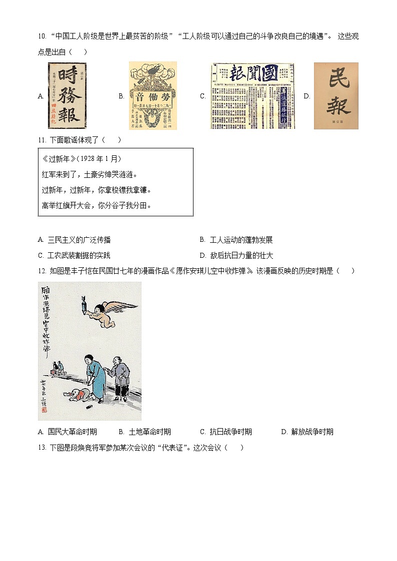 2025年福建省三明市尤溪县中考一模历史试题（原卷版）-A4第3页