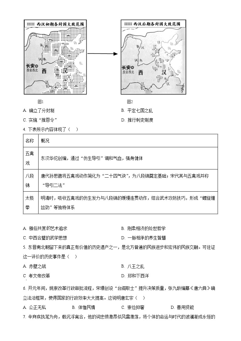 2025年福建省南平市中考二模历史试题-A4第2页