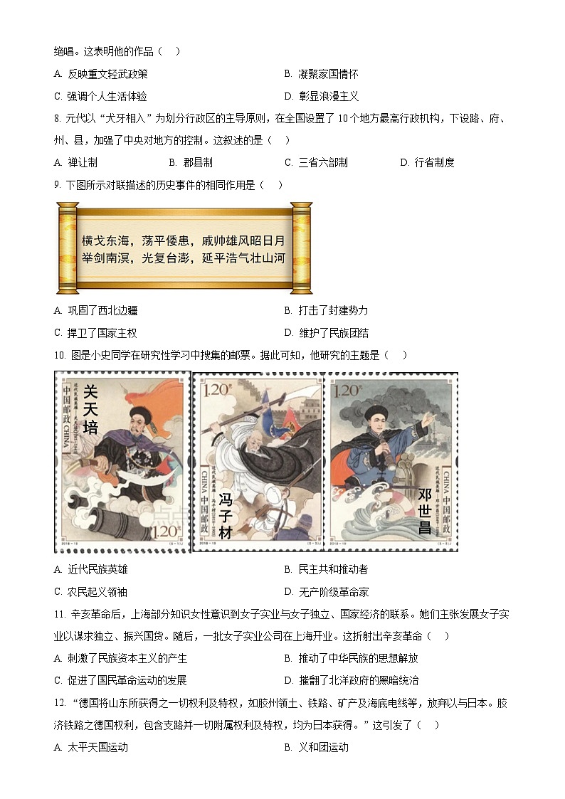 2025年福建省南平市中考二模历史试题-A4第3页