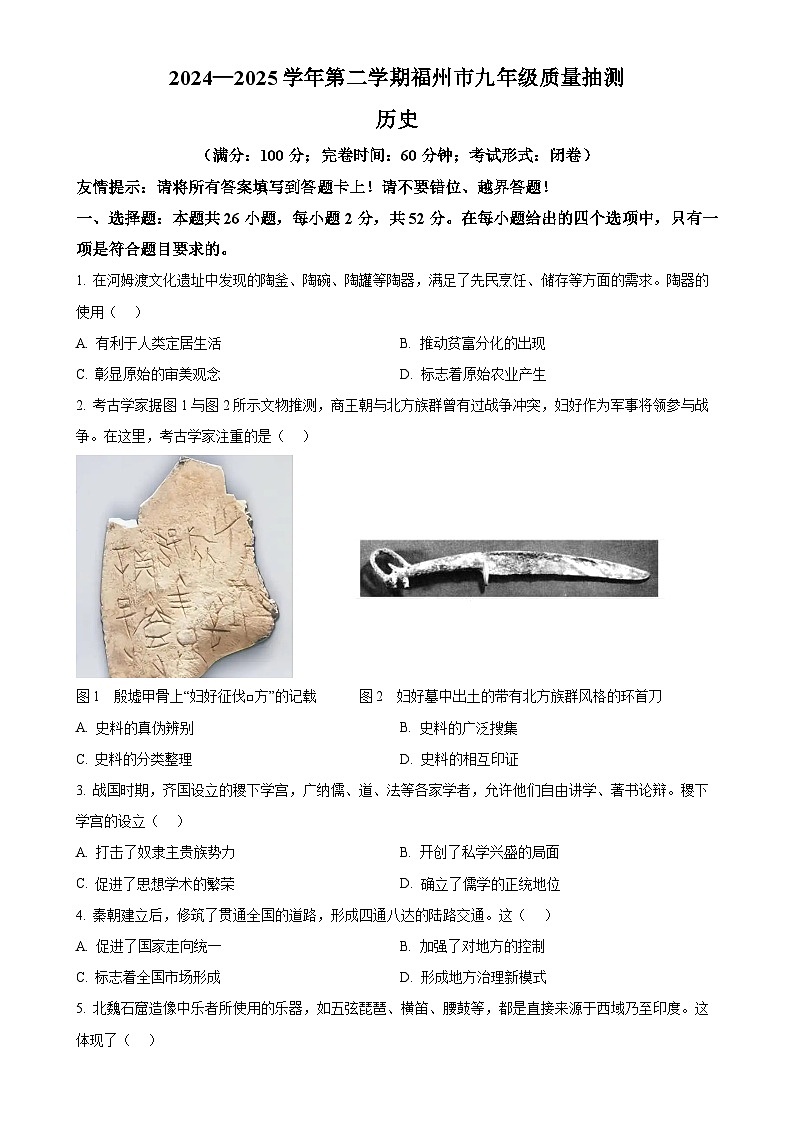 2025年福建省福州市中考一模历史试题-A4第1页