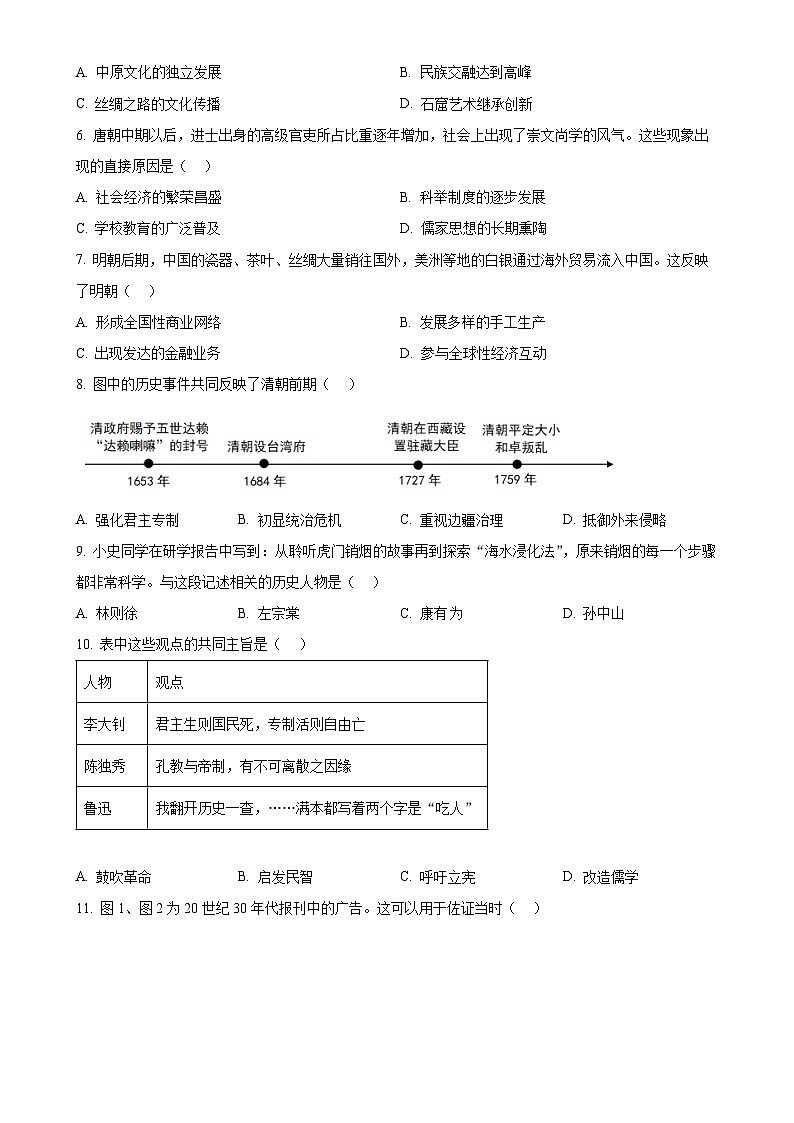 2025年福建省福州市中考一模历史试题-A4第2页