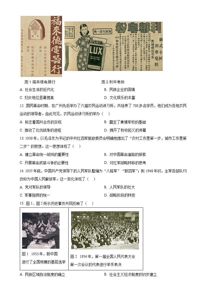 2025年福建省福州市中考一模历史试题-A4第3页