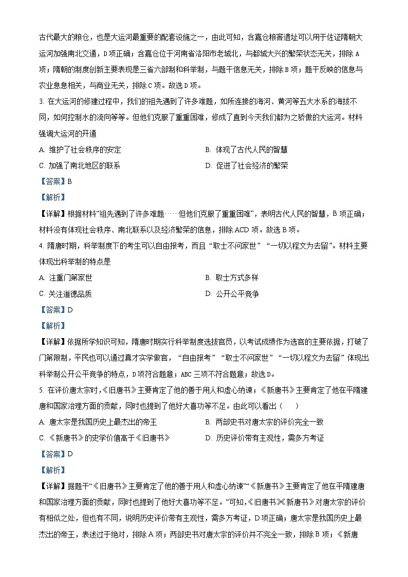 福建省南平建瓯市七年级下学期期中历史试题（解析版）-A4第2页