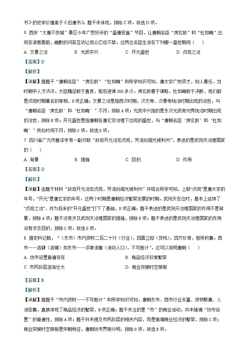 福建省南平建瓯市七年级下学期期中历史试题（解析版）-A4第3页