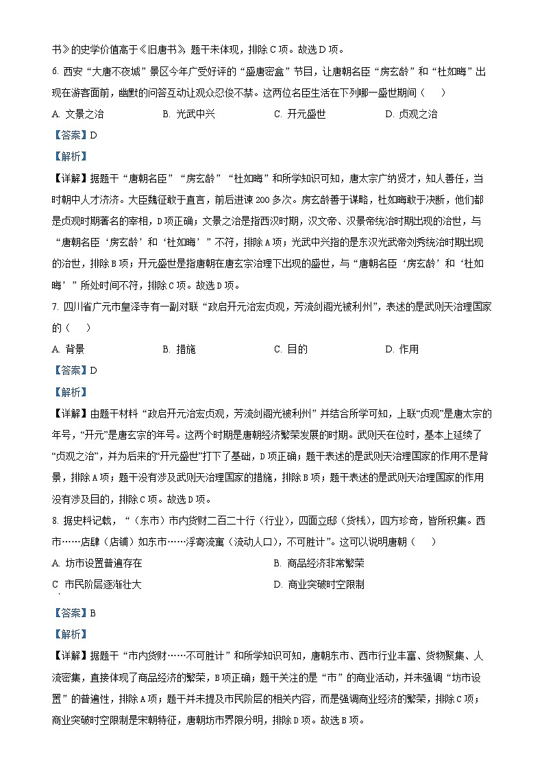 福建省南平建瓯市七年级下学期期中历史试题（解析版）-A4第3页