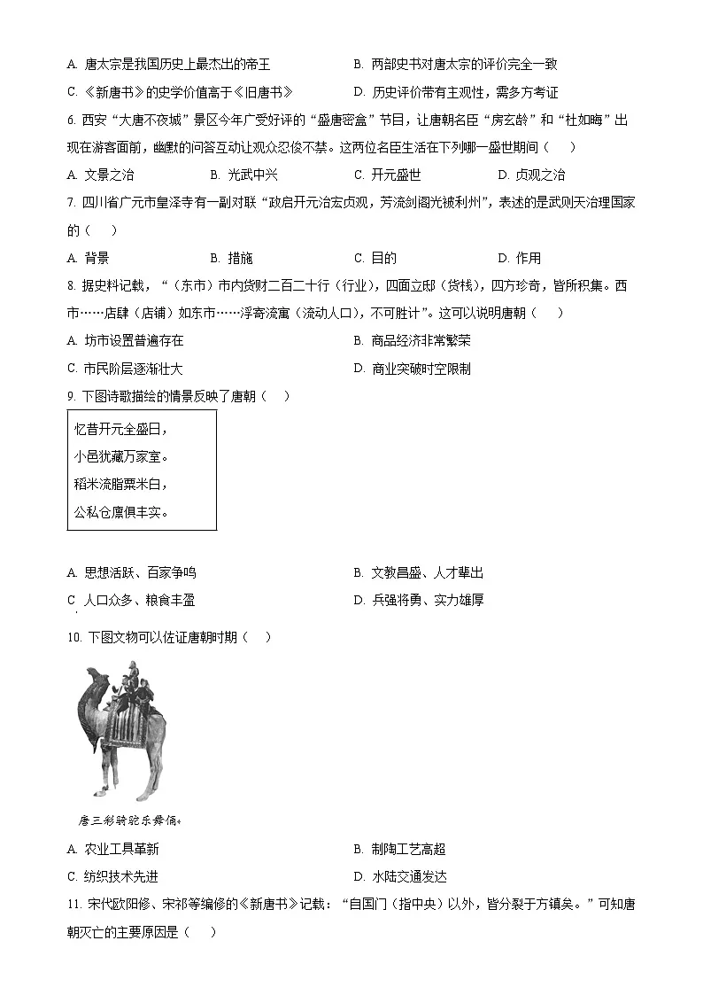 福建省南平建瓯市七年级下学期期中历史试题（原卷版）-A4第2页