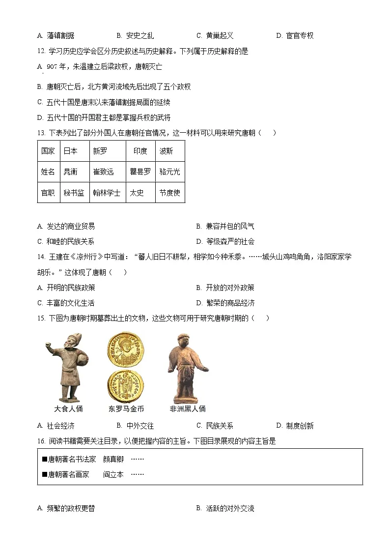 福建省南平建瓯市七年级下学期期中历史试题（原卷版）-A4第3页