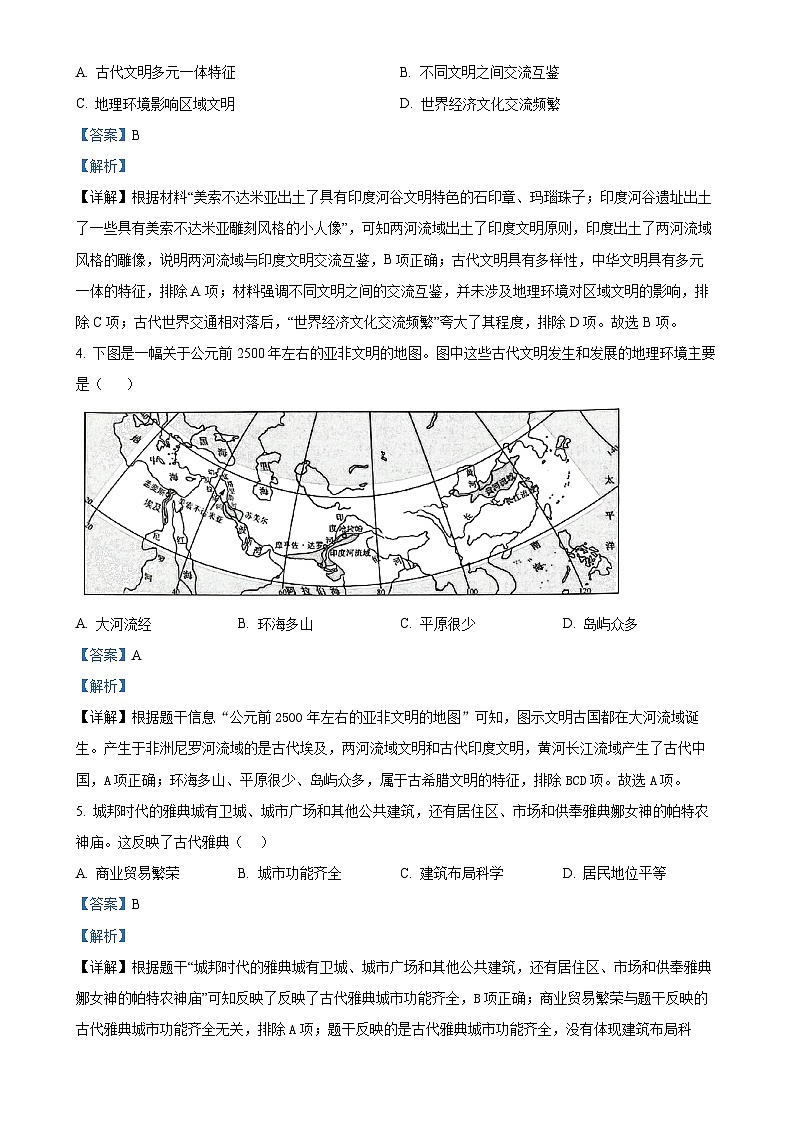 福建省平潭一中教研片九年级上学期期中历史试题（解析版）-A4第2页