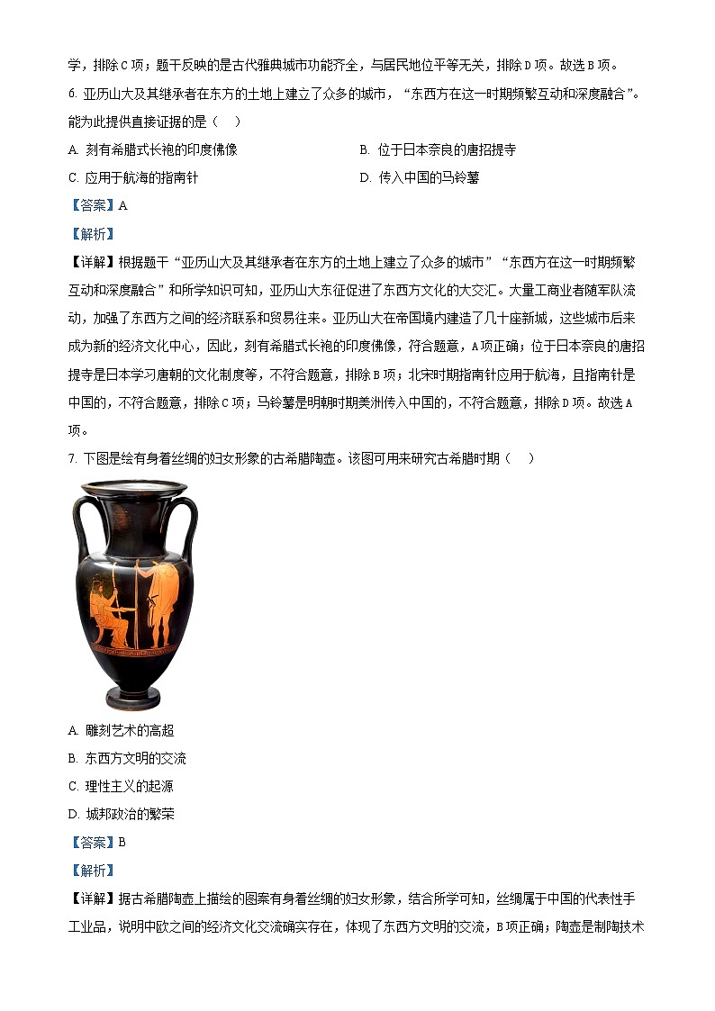 福建省平潭一中教研片九年级上学期期中历史试题（解析版）-A4第3页