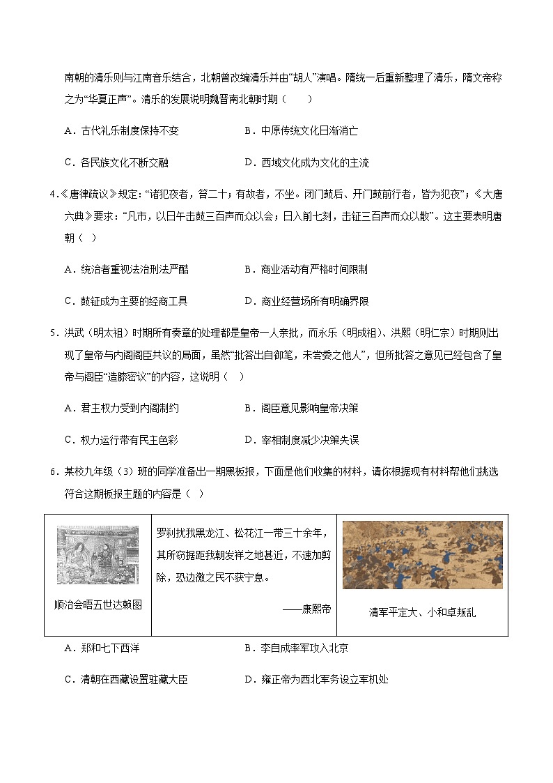 2024年中考历史（安徽）第一次模拟考试（含答案）第2页