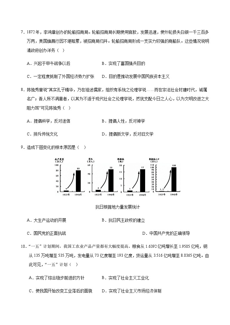 2024年中考历史（安徽）第一次模拟考试（含答案）第3页
