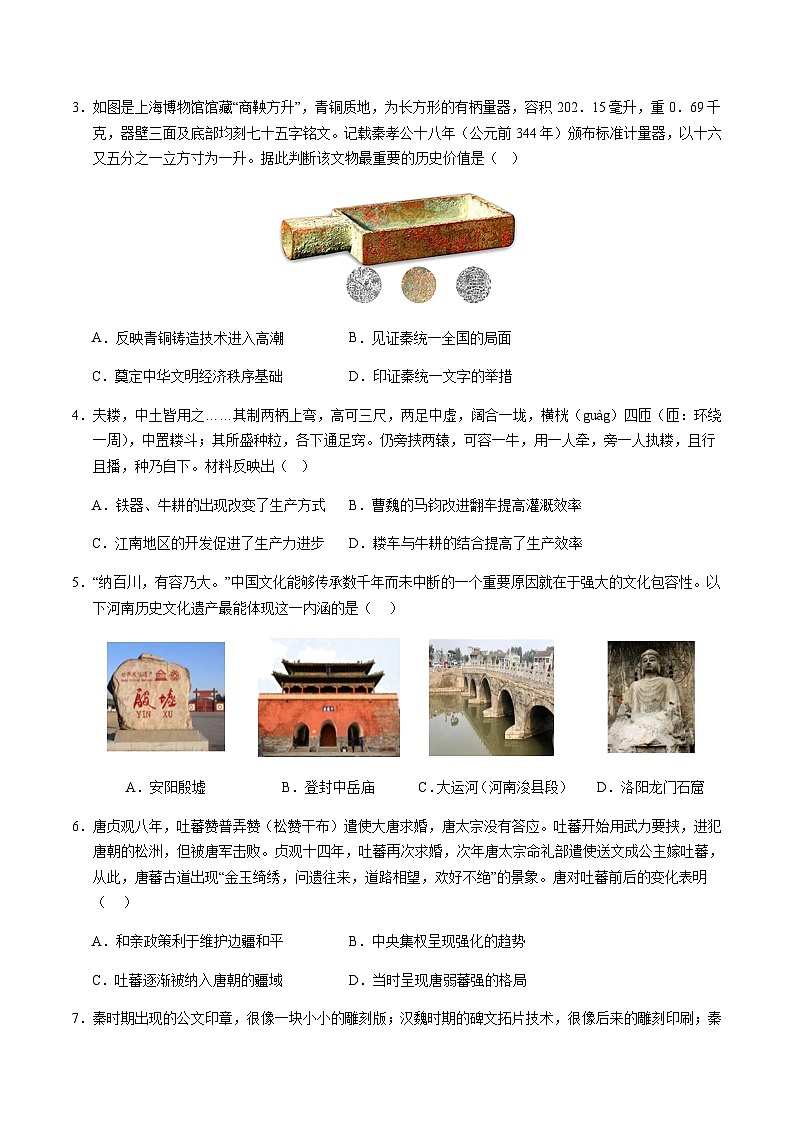 2024年中考历史（北京）第一次模拟考试（含答案）第2页