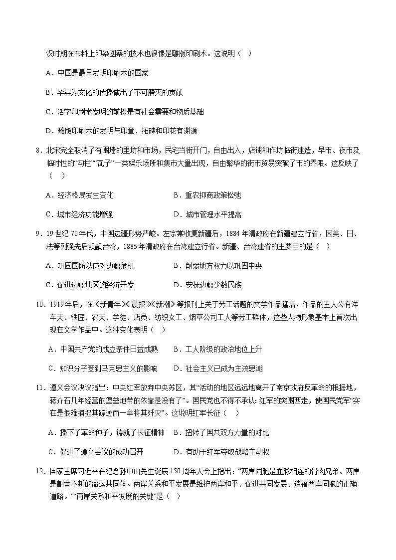 2024年中考历史（北京）第一次模拟考试（含答案）第3页