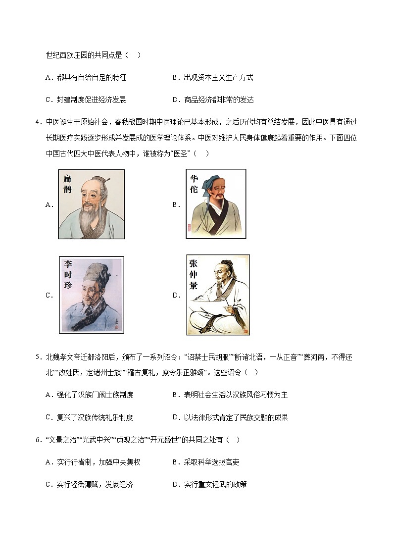 2024年中考历史（广东广州）第一次模拟考试（含答案）第2页