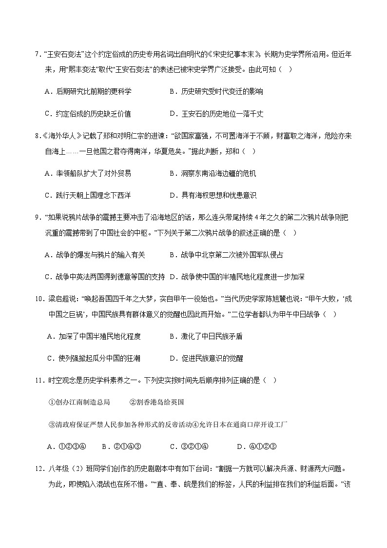 2024年中考历史（广东广州）第一次模拟考试（含答案）第3页