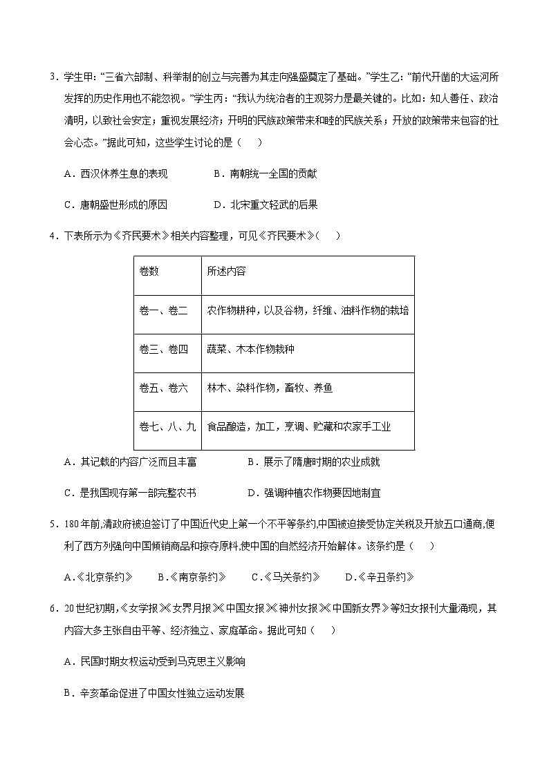 2024年中考历史（广西）第一次模拟考试（含答案）第2页