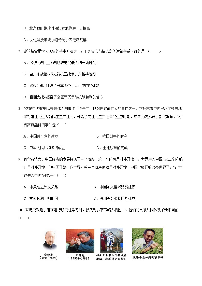 2024年中考历史（广西）第一次模拟考试（含答案）第3页