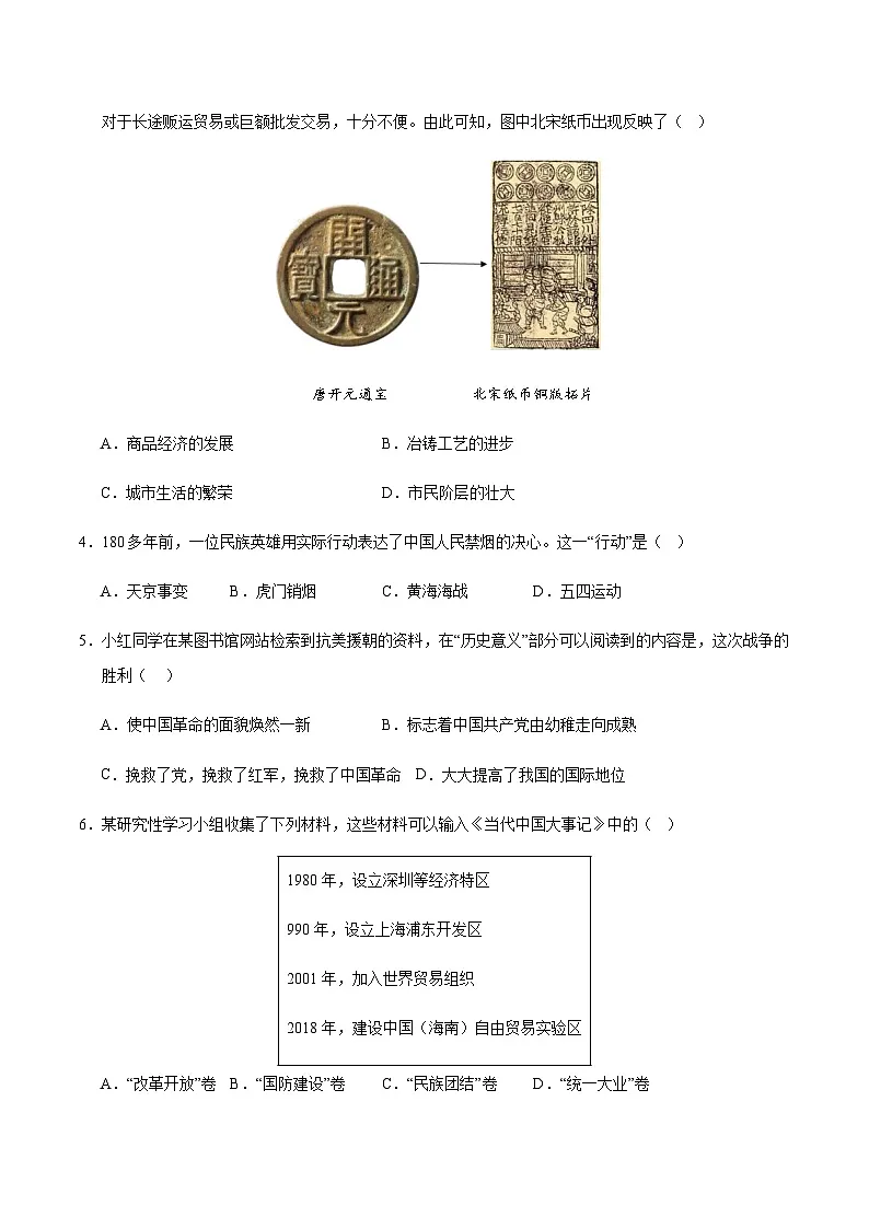 2024年中考历史（贵州贵阳）第一次模拟考试（含答案）第2页