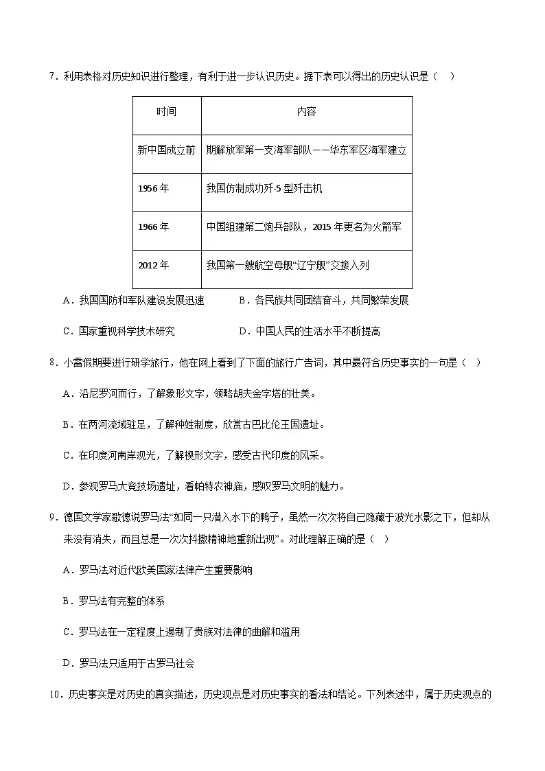 2024年中考历史（贵州贵阳）第一次模拟考试（含答案）第3页