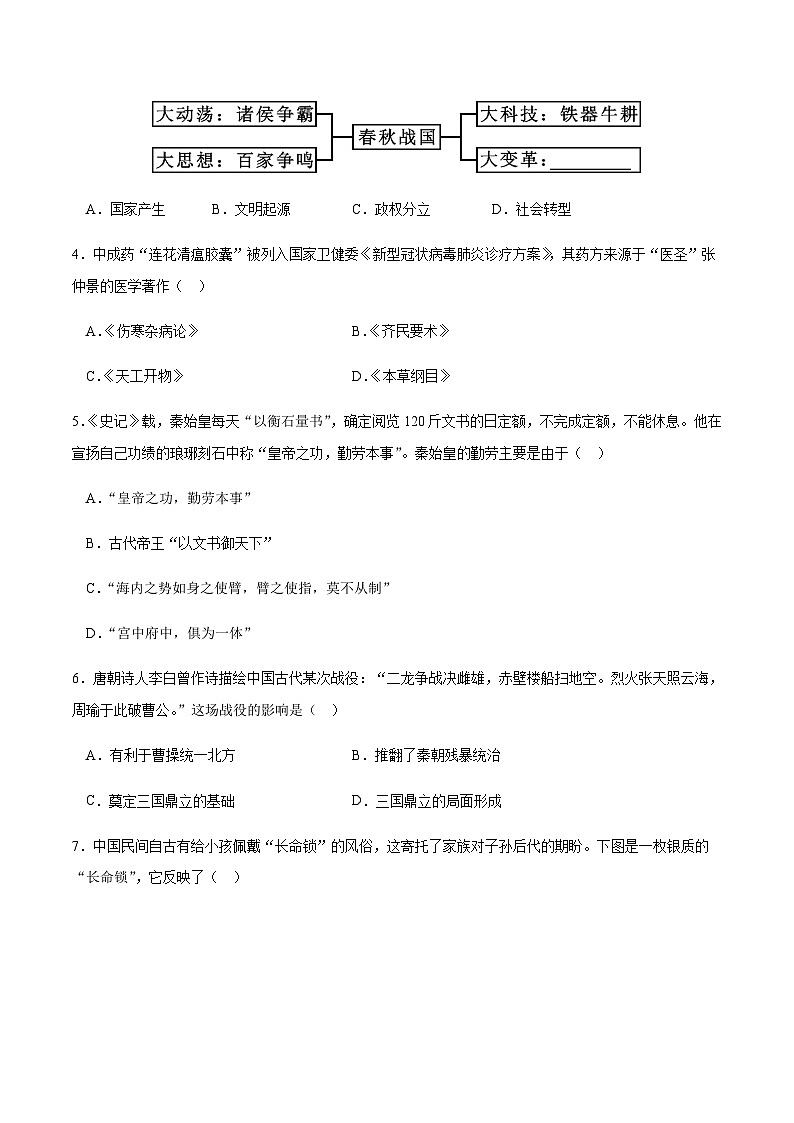 2024年中考历史（甘肃兰州）第一次模拟考试（含答案）第2页