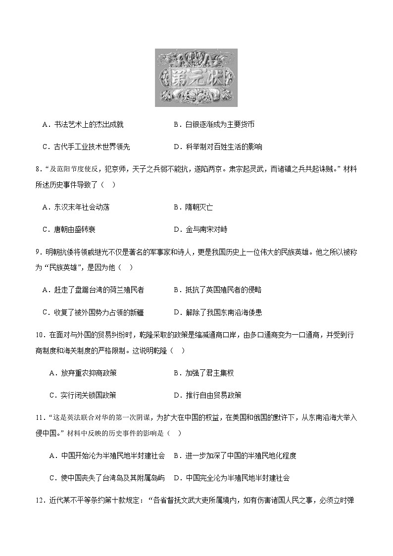 2024年中考历史（甘肃兰州）第一次模拟考试（含答案）第3页