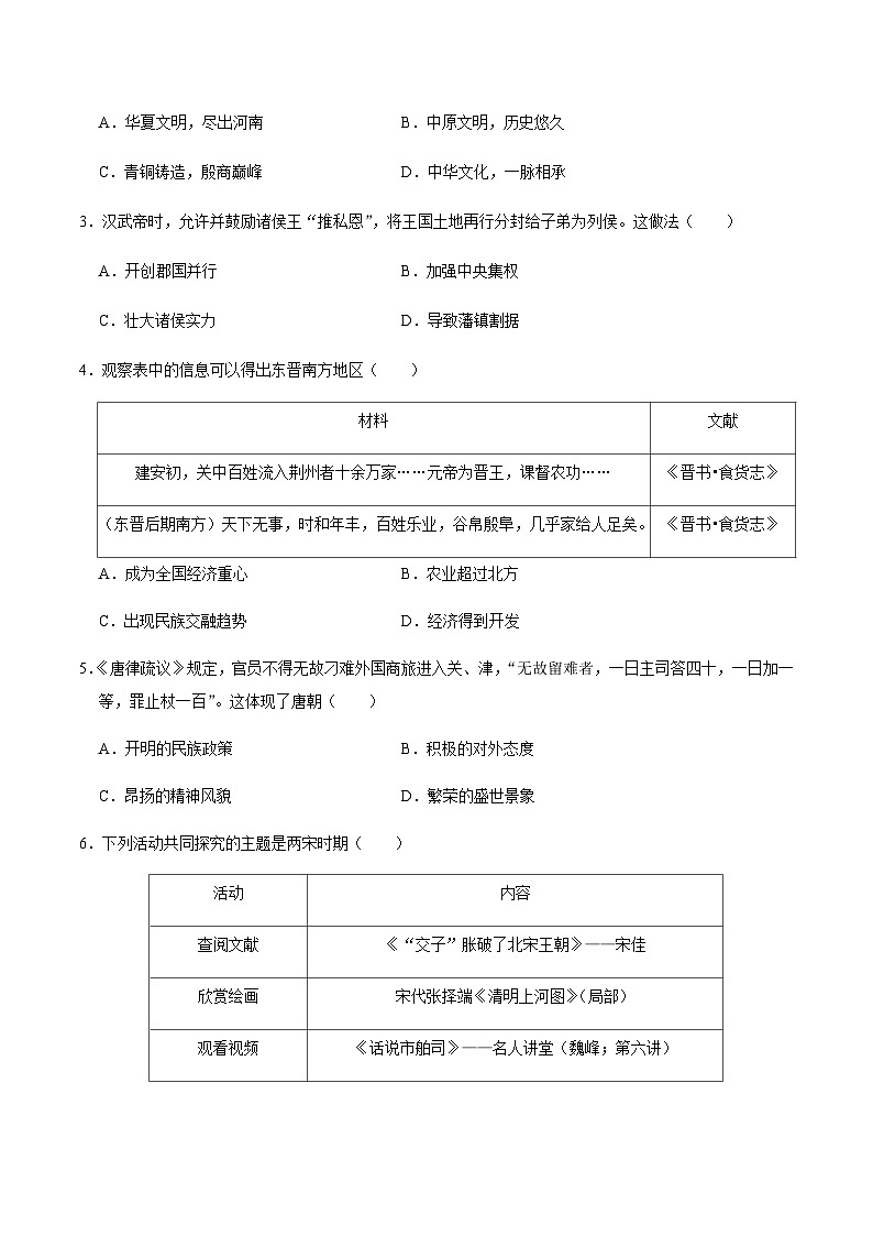 2024年中考历史（河南）第一次模拟考试（含答案）第2页