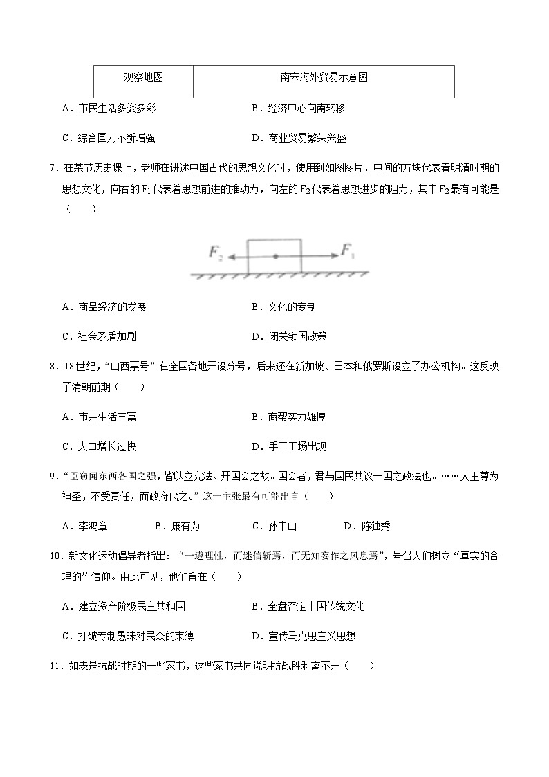 2024年中考历史（河南）第一次模拟考试（含答案）第3页