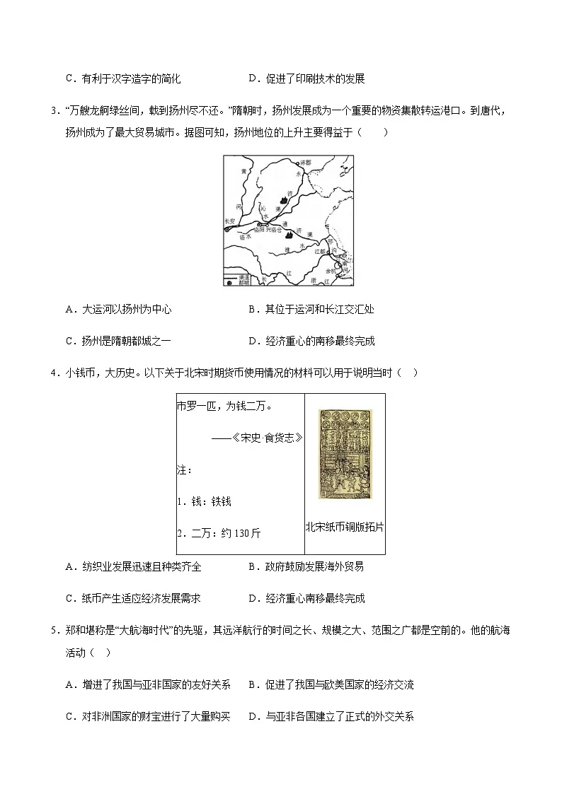 2024年中考历史（湖北武汉）第一次模拟考试（含答案）第2页