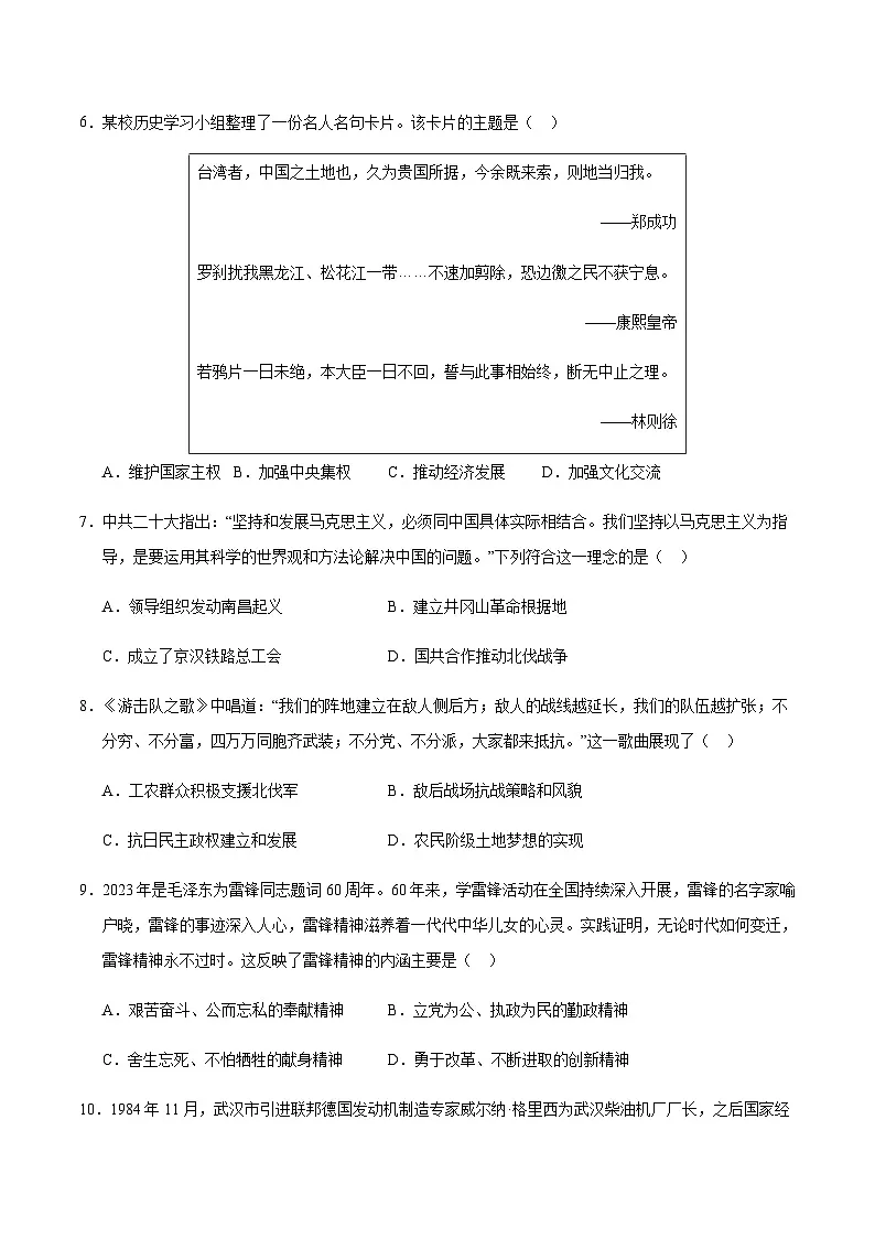 2024年中考历史（湖北武汉）第一次模拟考试（含答案）第3页