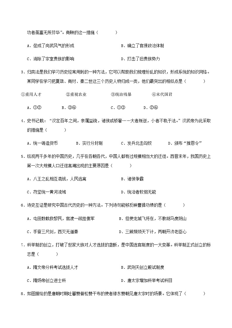 2024年中考历史（吉林长春）第一次模拟考试（含答案）第2页