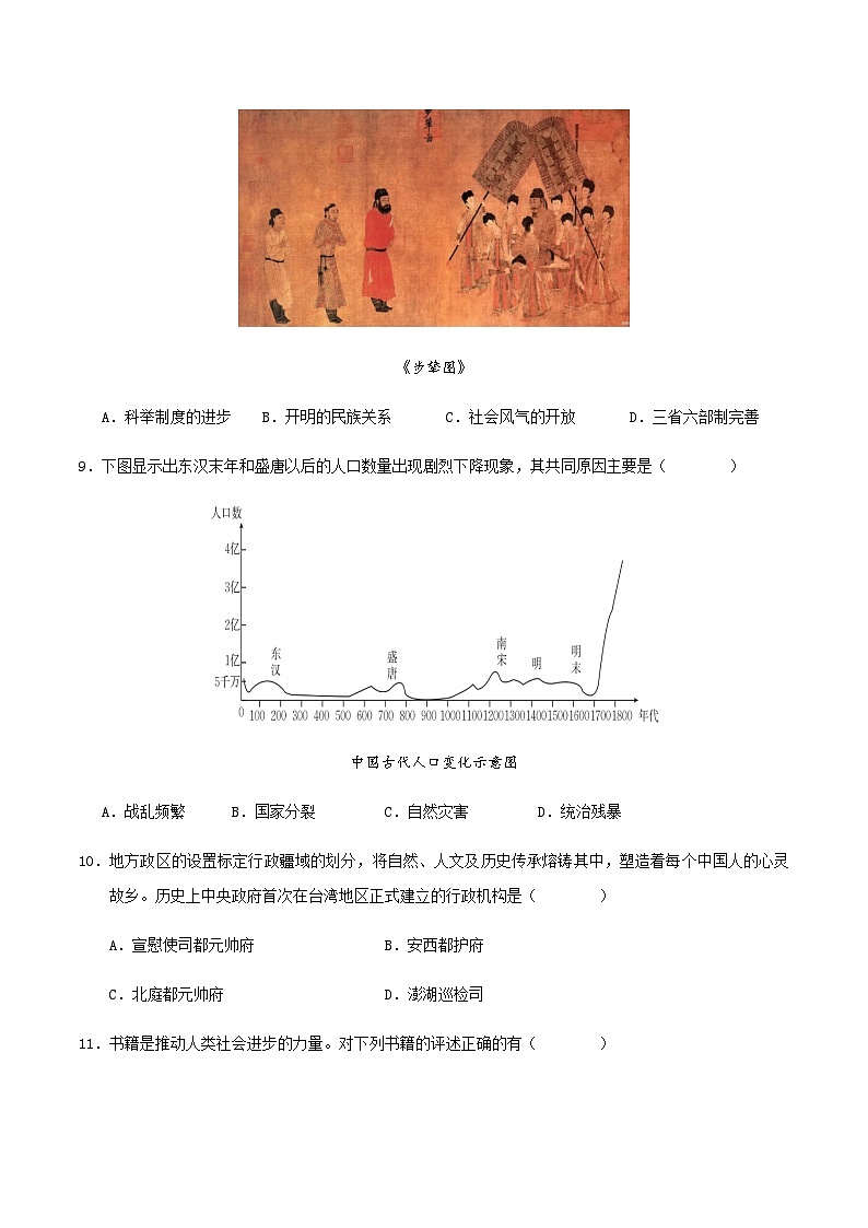 2024年中考历史（吉林长春）第一次模拟考试（含答案）第3页