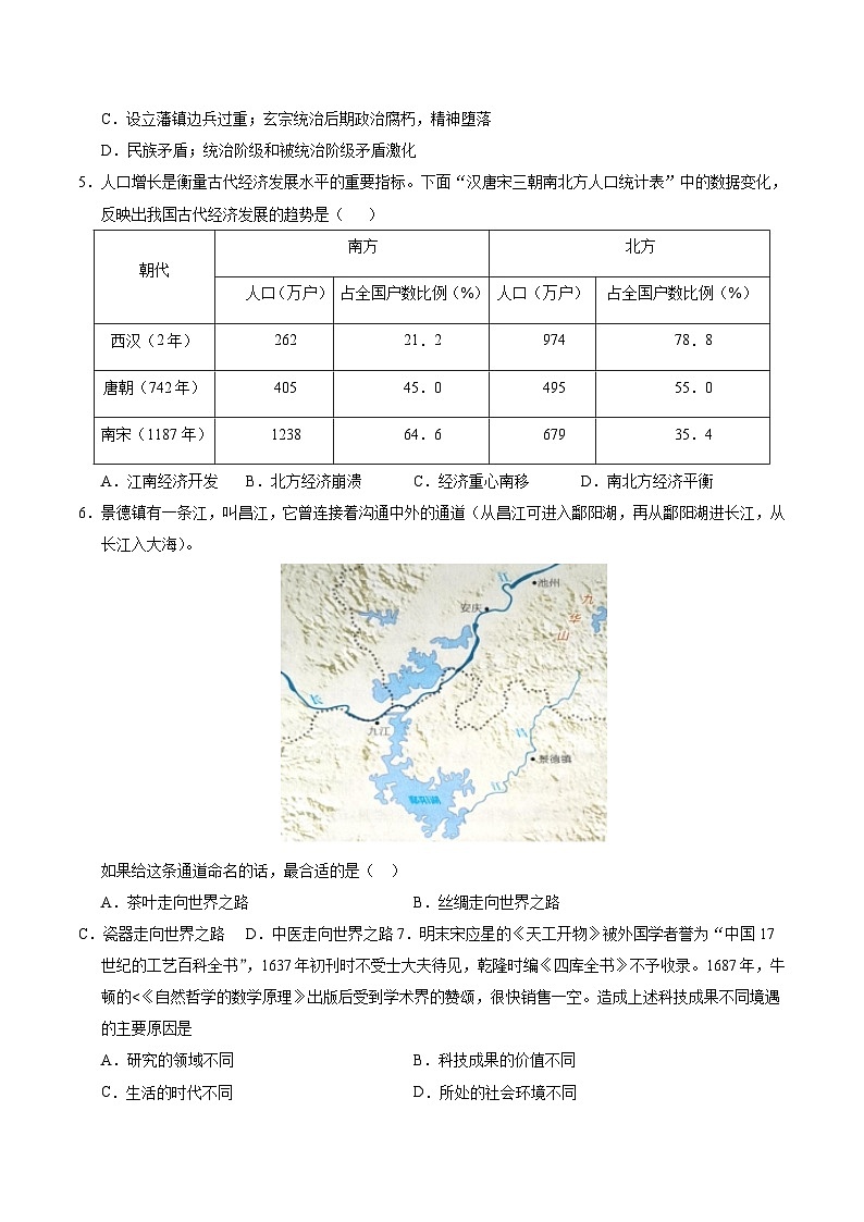 2024年中考历史（江西）第一次模拟考试（含答案）第2页