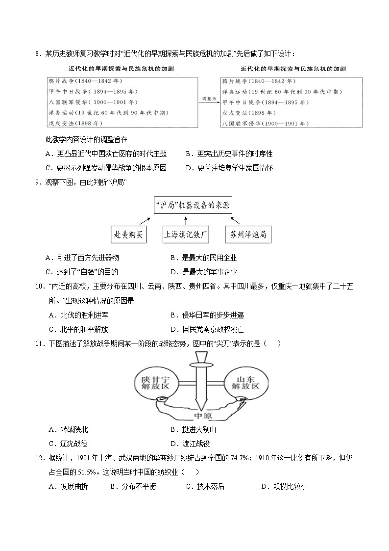 2024年中考历史（江西）第一次模拟考试（含答案）第3页