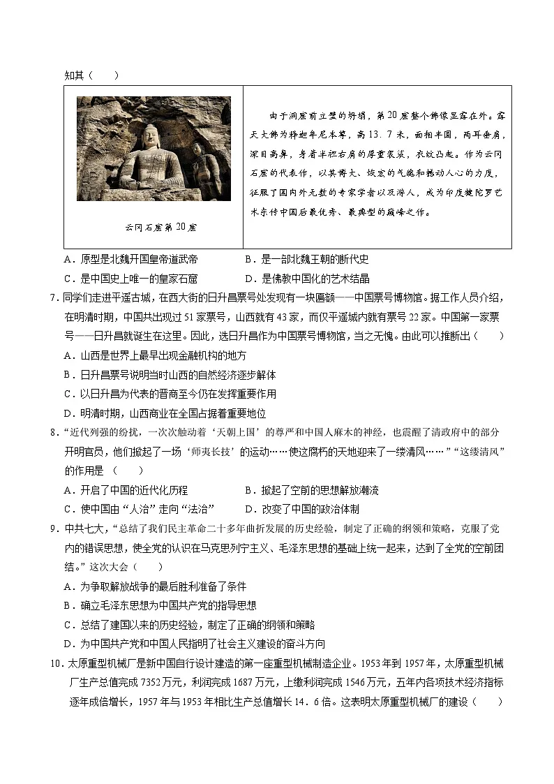 2024年中考历史（山西）第一次模拟考试（含答案）第3页