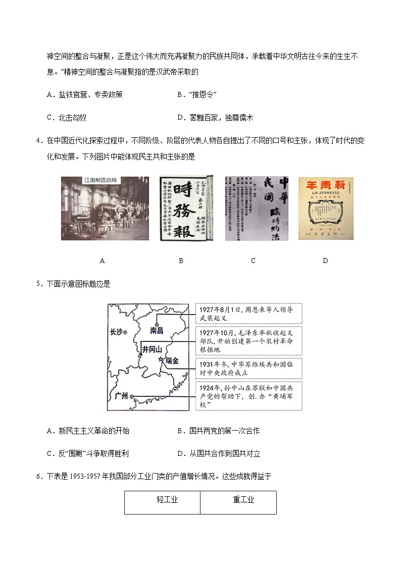 2024年中考历史（陕西）第一次模拟考试（含答案）第2页