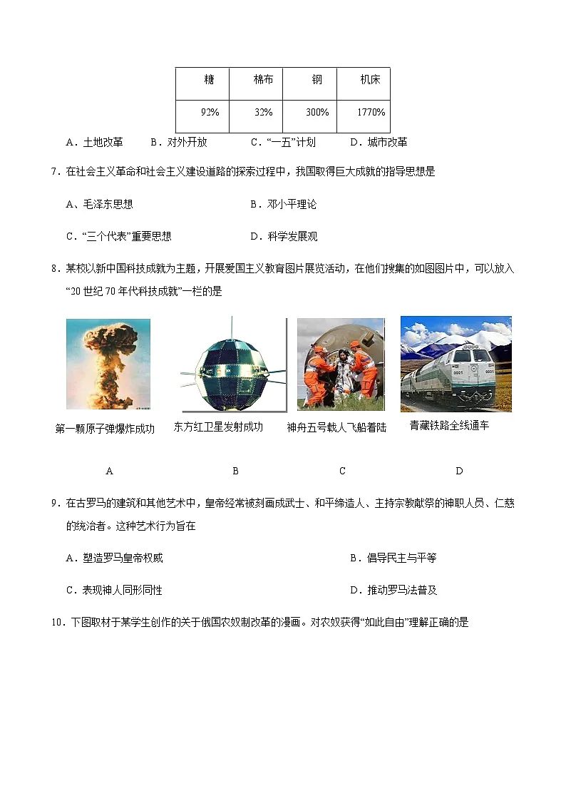 2024年中考历史（陕西）第一次模拟考试（含答案）第3页
