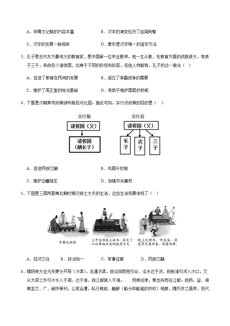 2024年中考历史（四川成都）第一次模拟考试（含答案）第2页