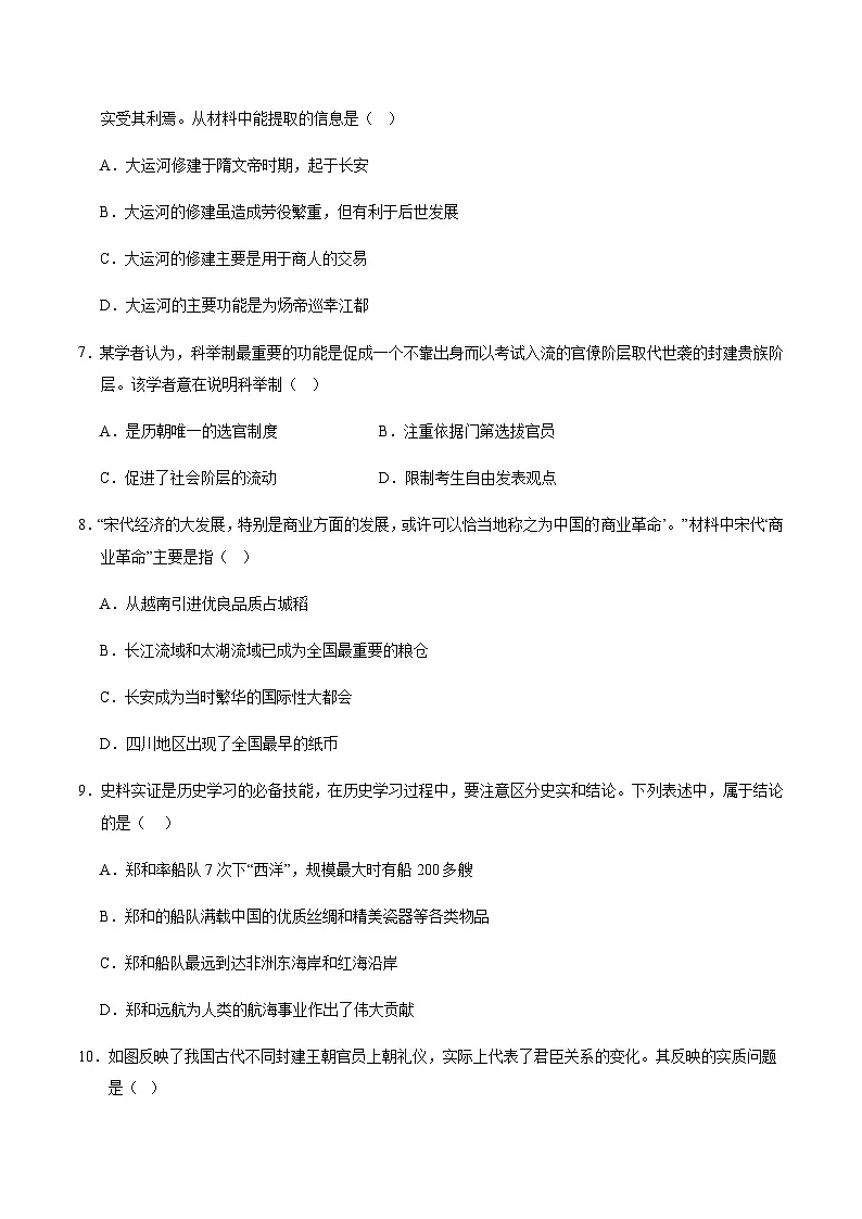 2024年中考历史（四川成都）第一次模拟考试（含答案）第3页