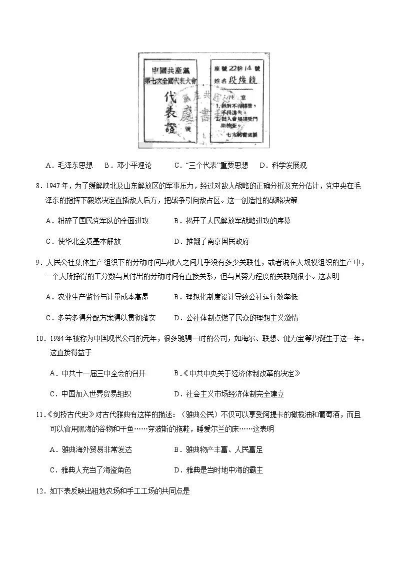 2024年中考历史（新疆）第一次模拟考试（含答案）第3页