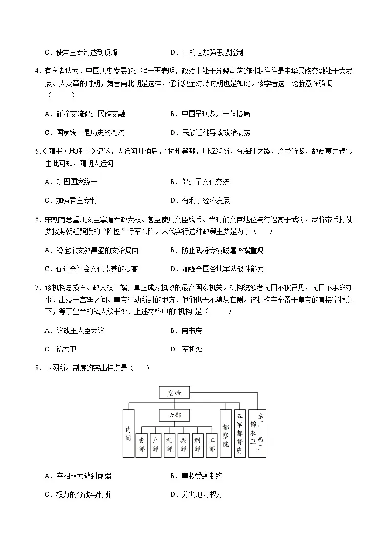 2024年中考历史（云南）第一次模拟考试（含答案）第2页