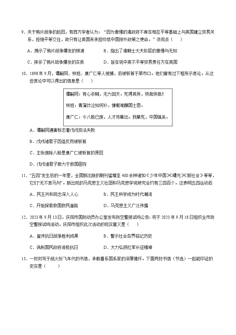 2024年中考历史（云南）第一次模拟考试（含答案）第3页
