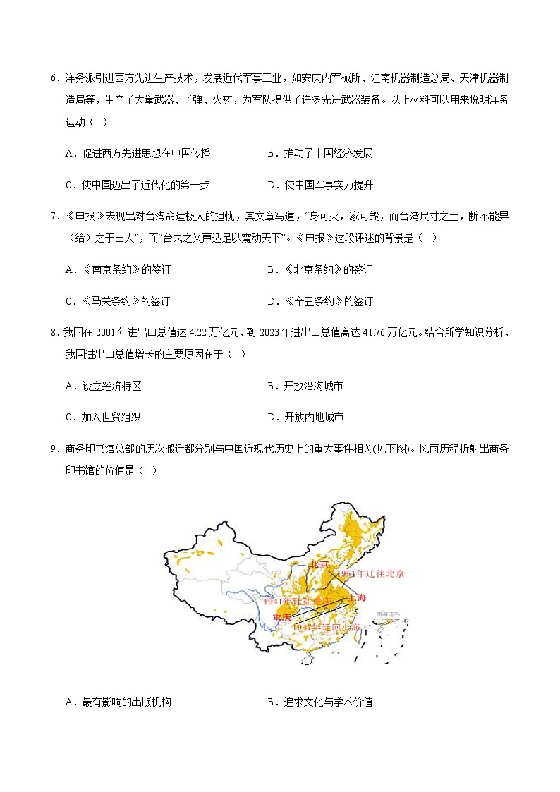 2024年中考历史（安徽）押题预测卷一（含答案）第3页