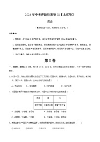 2024年中考历史（北京）押题预测卷二（含答案）