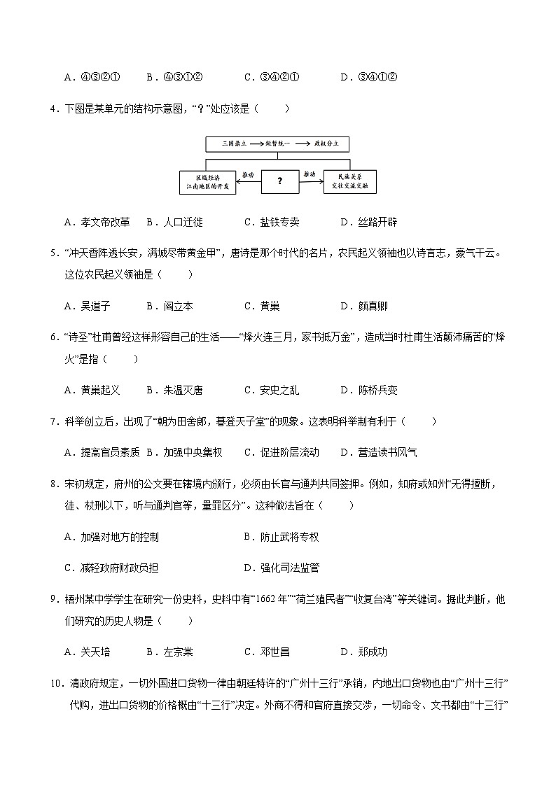 2024年中考历史（北京）押题预测卷二（含答案）第2页