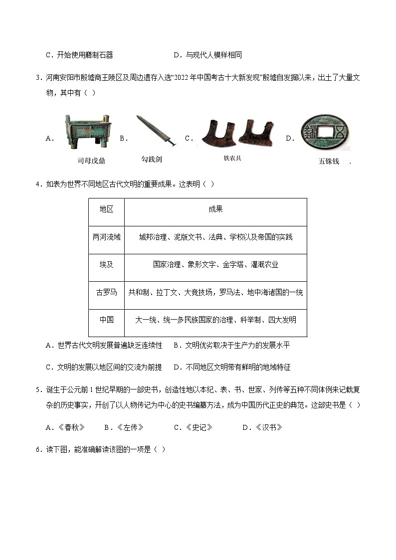 2024年中考历史（北京）押题预测卷一（含答案）第2页