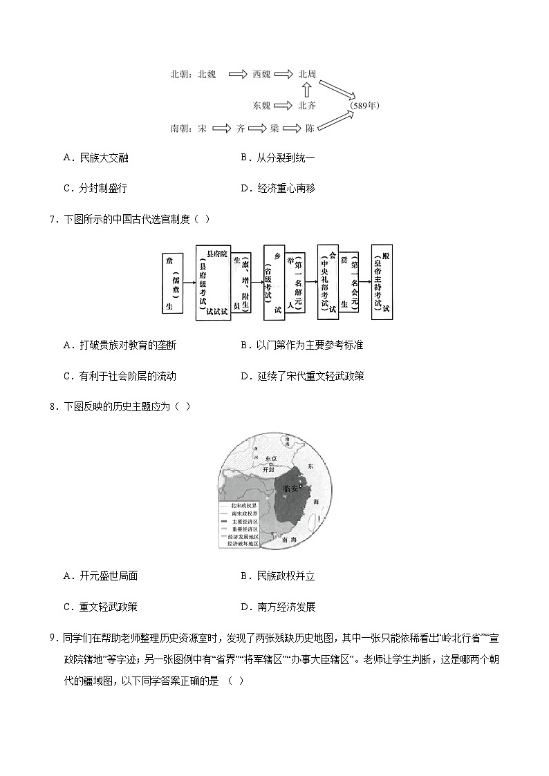 2024年中考历史（北京）押题预测卷一（含答案）第3页