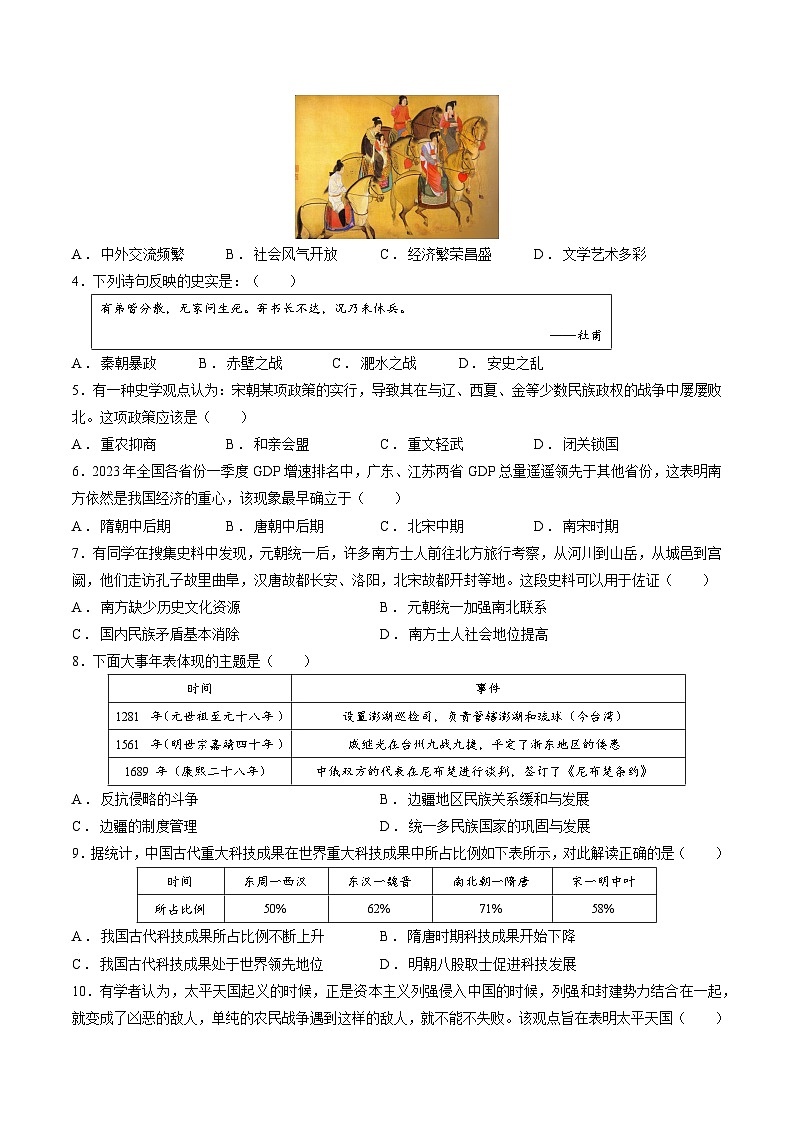 2024年中考历史（福建）押题预测卷一（含答案）第2页