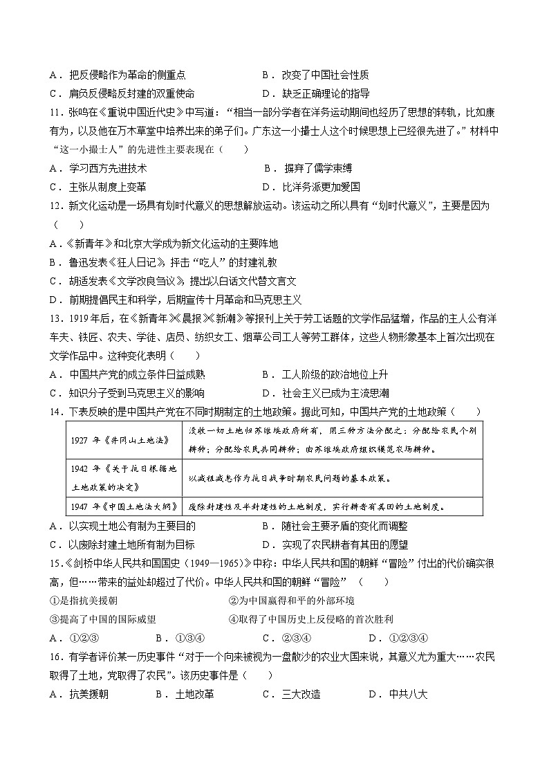 2024年中考历史（福建）押题预测卷一（含答案）第3页